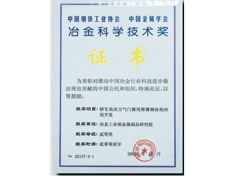冶金科學(xué)技術(shù)獎